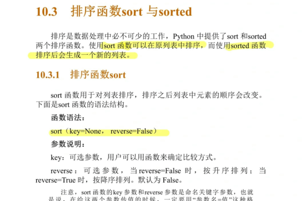 python sort是什么意思  第1张