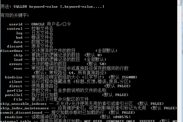 SqlLoader怎么使用  第1张