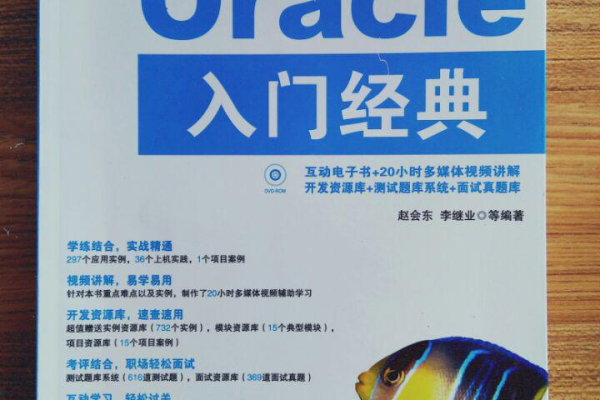 Oracle入门必备精选书籍推荐