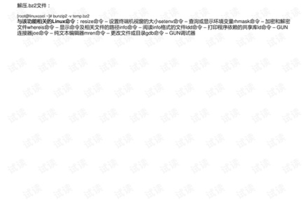 如何在Linux中使用bzip2命令进行文件压缩与解压？