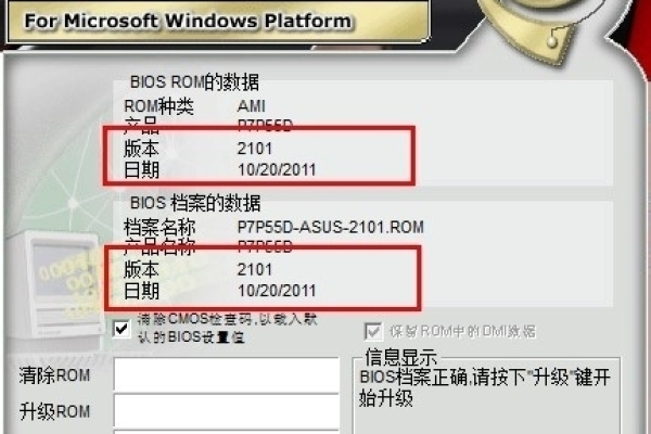 华硕主板BIOS更新教程  第1张