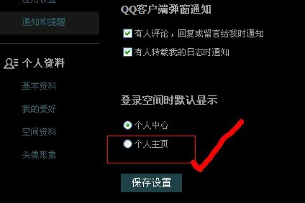 qq空间的主页怎么弄,qq怎么在主页显示空间内容呢