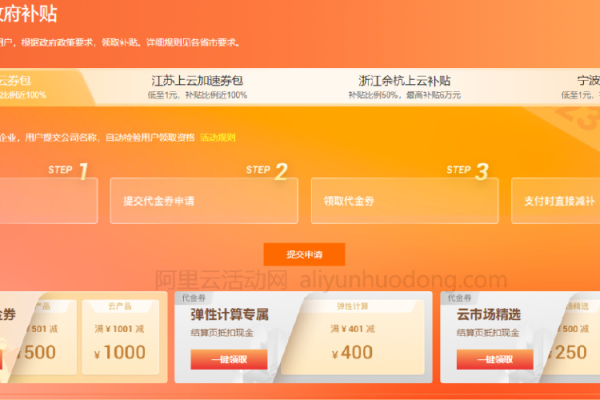 2023阿里云代金券发布：快来领取优惠！ (2023阿里云代金券)