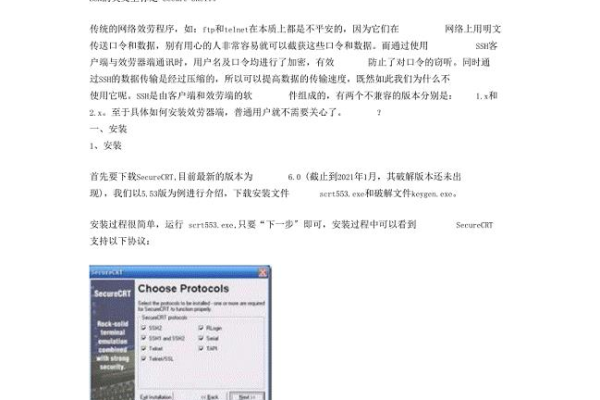 securecrt是用来干嘛的