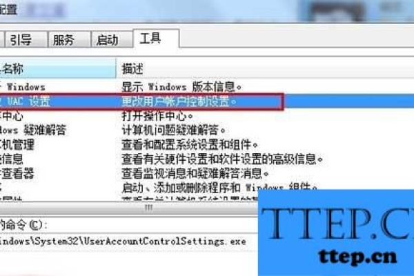 win7怎么关闭uac功能「win7如何关闭uac功能」