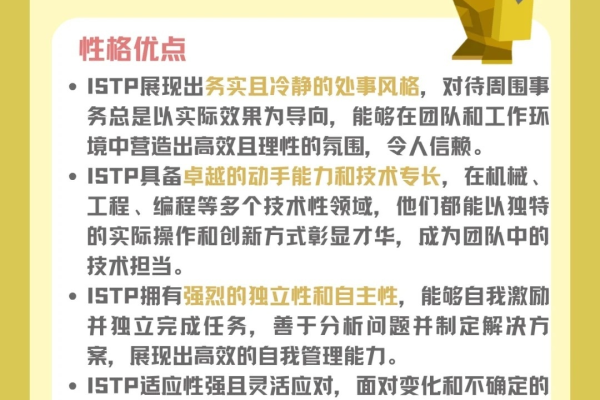 什么是ISTP人格  第1张