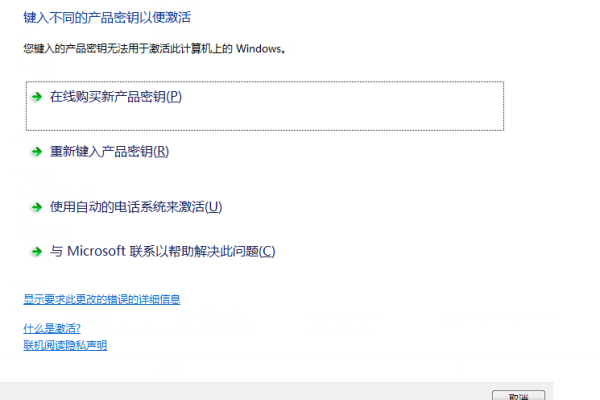 如何解决Windows激活错误0x80072F8F？