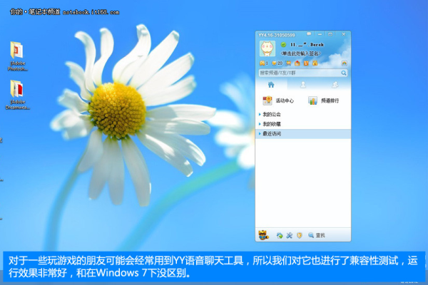 Windows 8系统的性能与兼容性如何？  第1张