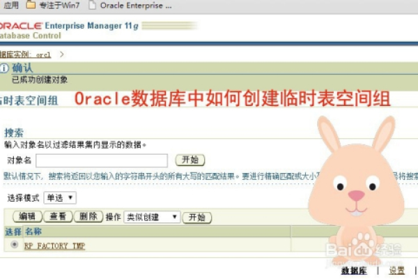 oracle建立临时表语句