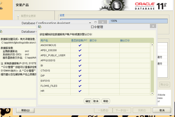 Oracle下载管理安全口令必不可少