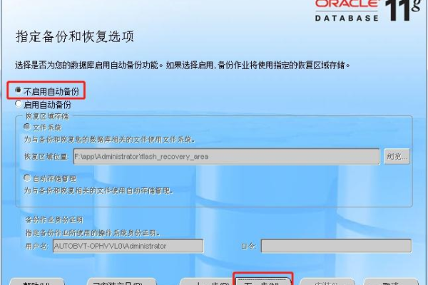 oracle32位安装教程  第1张