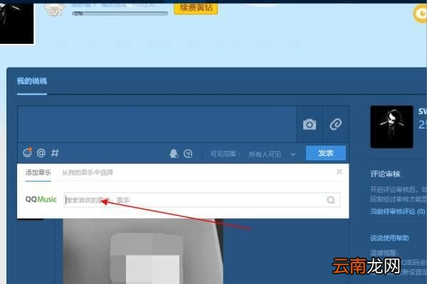 qq空间怎么上传文件  第1张