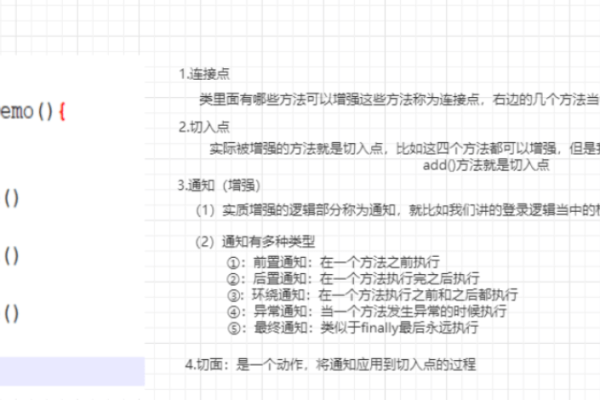 Sping aop面向切面编程通知的方法是什么