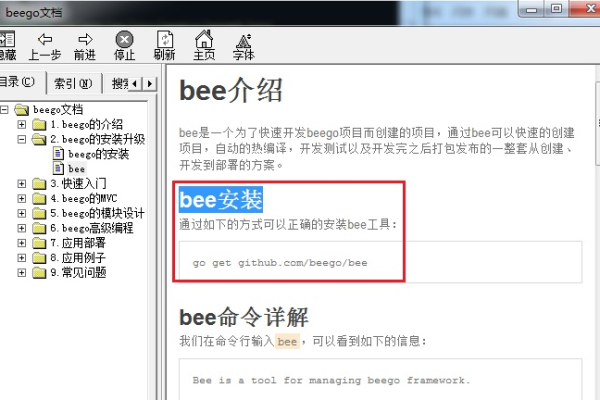 beego与bee怎么安装「beego使用」  第1张