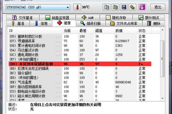 windows磁盘诊断工具在磁盘上检测到s.m.a.r.t  第1张