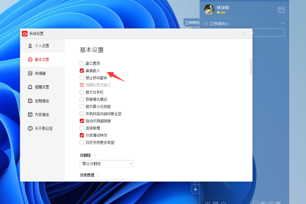 win10便笺固定在桌面