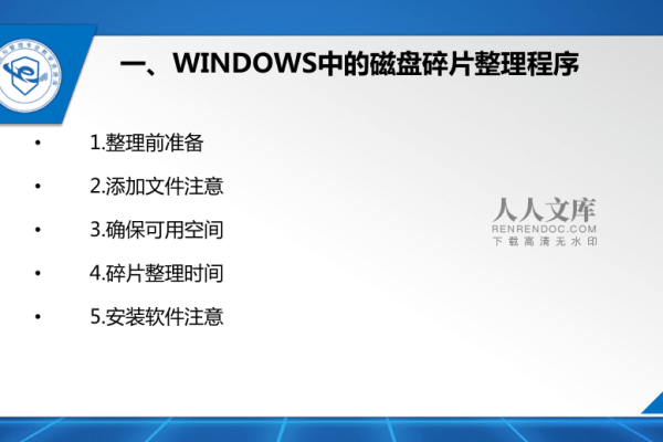 如何整理磁盘碎片让Windows 7电脑运行更快