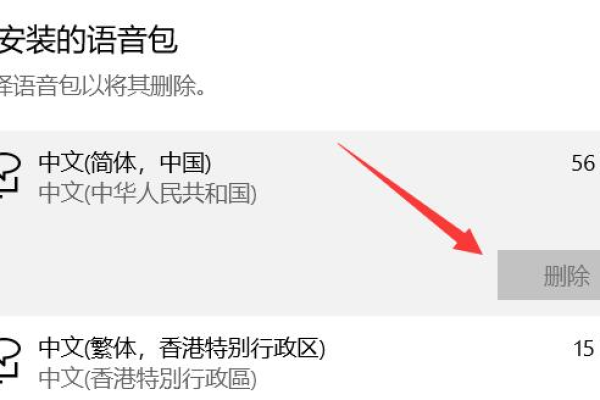 如何强制删除不再使用Windows 10语言包  第1张