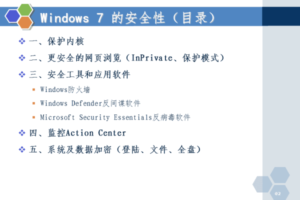 windows的安全措施有哪些  第1张