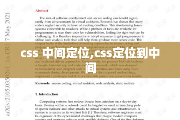 css 绝对定位如何居中显示,页面要居中,使用CSS进行绝对定位  第1张