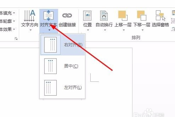 如何在电脑文档中添加竖排文字  第1张