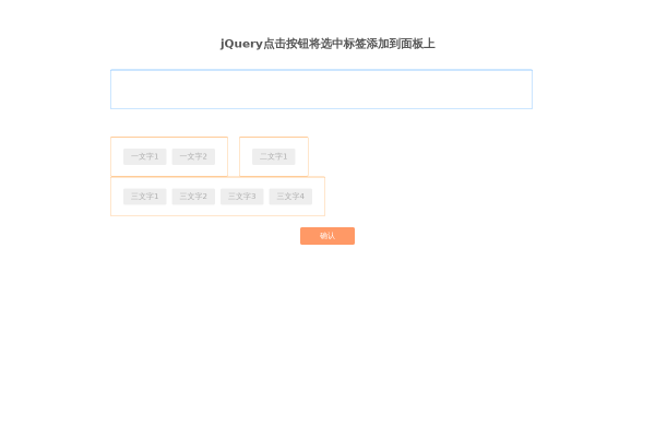 jquery怎么选择标签