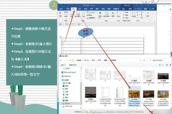 如何在Microsoft Word中快速排版图片  第1张