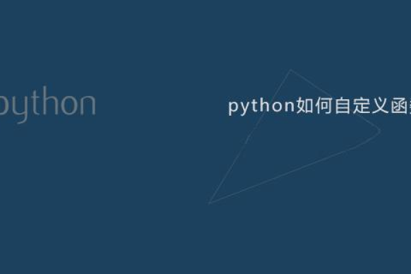 python自定义函数例子