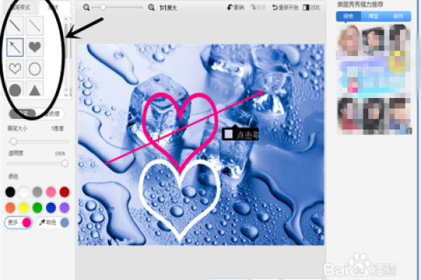 如何利用美图秀秀软件给图片加上箭头