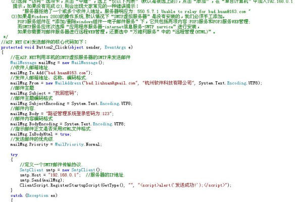 如何在ASP网站中实现发送邮件的功能？  第1张