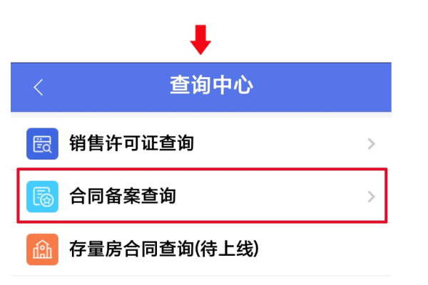 商品房合同备案查询密码忘了怎么办