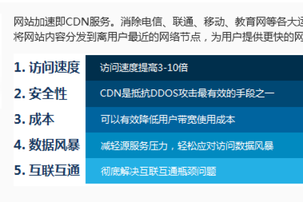 网站加速器CDN是如何提升网页加载速度的？