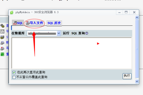 如何高效地将数据库导入到虚拟主机？