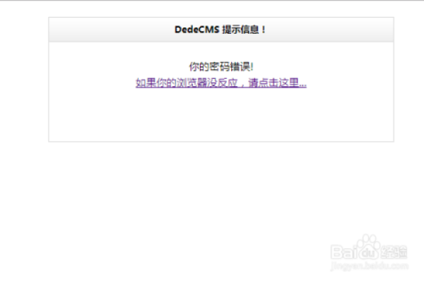 如何轻松找回DEDECMS后台密码？