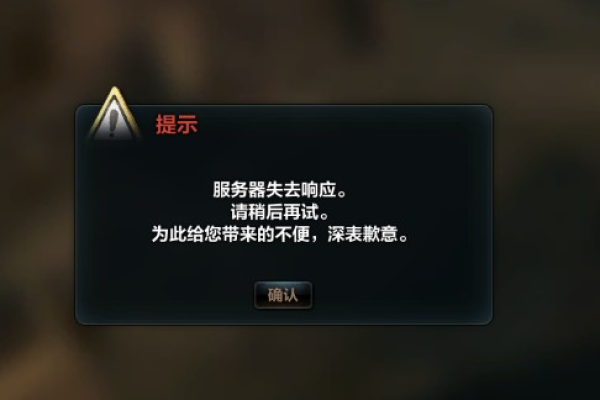 为什么在设置服务器时会遇到无响应的问题？