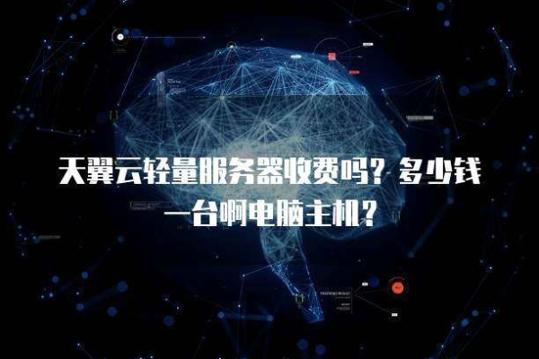 什么是天翼云主机？天翼云主机租用一年多少钱？