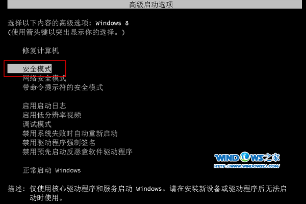 win7安全模式如何修复电脑  第1张