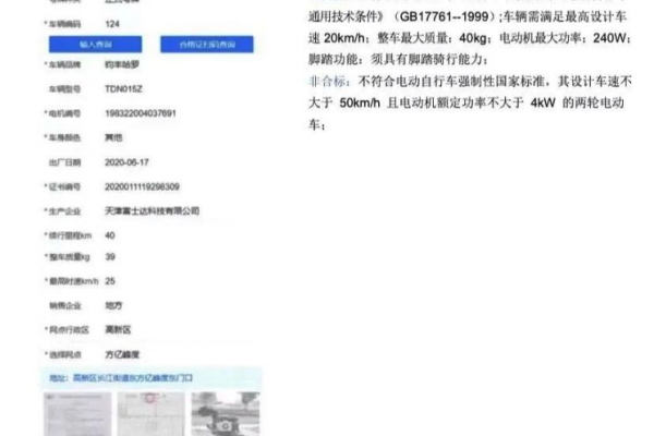 网络备案号是什么意思,备案非标电动车是什么意思