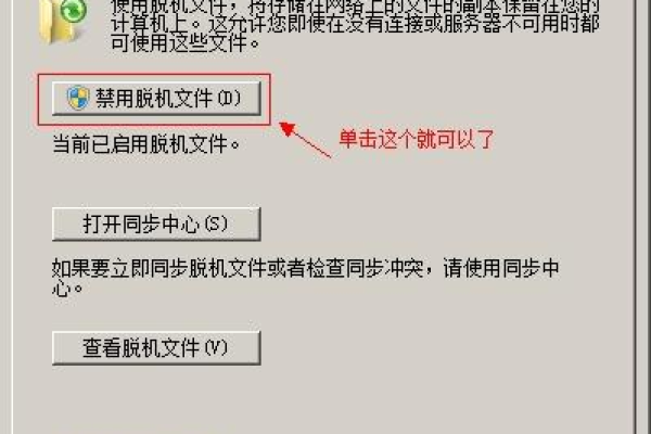 如何禁止Windows Vista同步中心「」  第1张