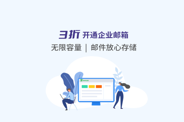 全球云邮企业邮箱登录  第1张