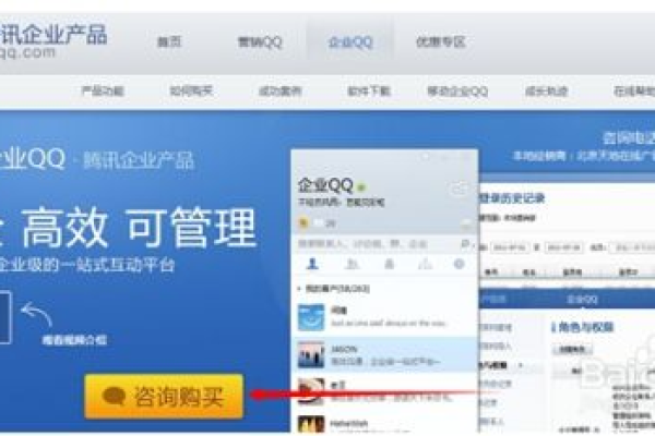 企业qq在哪里买
