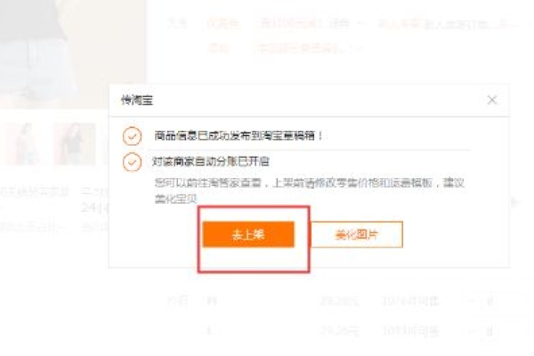 淘宝怎么设置上架提醒，淘宝店铺上新提醒,淘宝店铺新品上架提醒