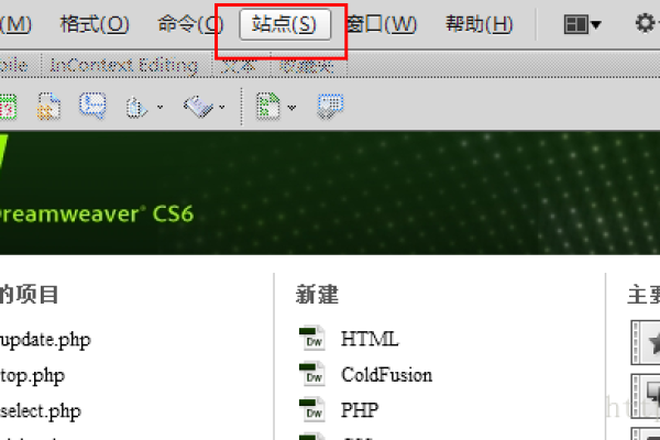 怎样建立html站点,怎样用DW建立php站点