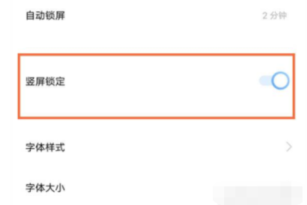 包含手机不要横屏怎么设置，如何关闭横屏模式为什么找不到关闭横屏模式的词条