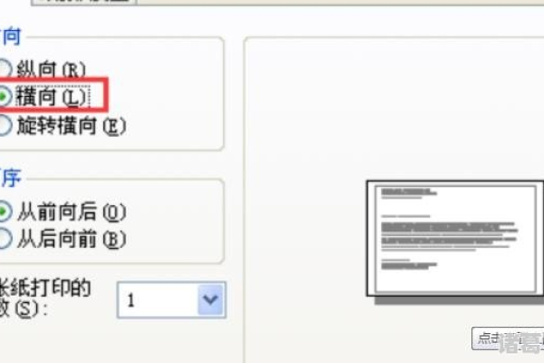 word打印如何调整横版和竖版-打印横竖怎么设置方法，怎样在word里设置横向纸张打印