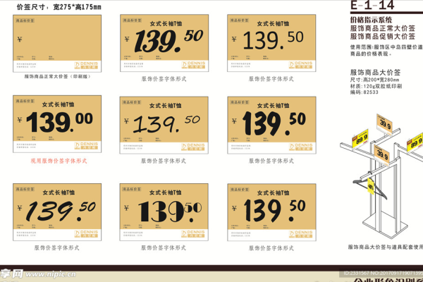 价签填写方法  第1张