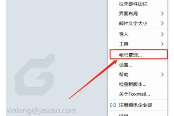 foxmail怎么设置imap  第1张