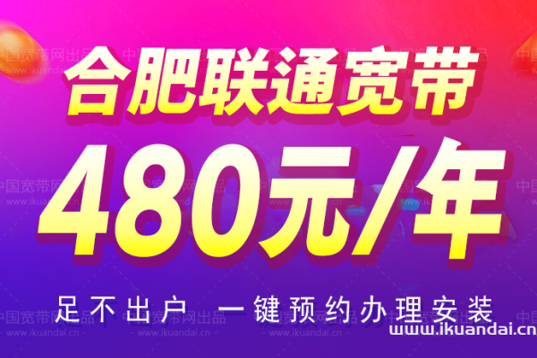 合肥什么宽带合适,就用几个月,办什么宽带合适