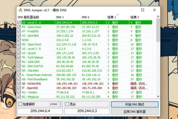 dns测速在线  第1张