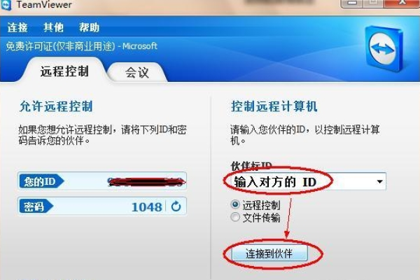teamviewer怎么使用  第1张